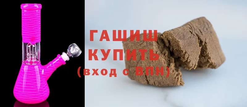 купить наркотик  Белорецк  ГАШИШ hashish 